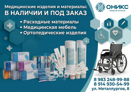 Изображение с информацией о ОНИКС