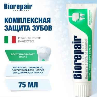 Фото Зубная паста Биорепейр/ комплексная защита 75 мл