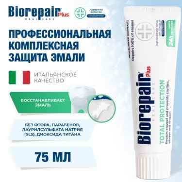 Фото Зубная паста Биорепейр Плюс комплексная защита/ 75мл
