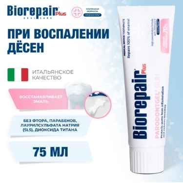 Фото Зубная паста Биорепейр плюс Пародонтгель/ 75 мл
