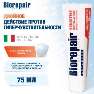 Фото Зубная паста Биорепейр Сенситив Двойное действие / 75 мл