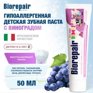 Фото Зубная паста Биорепейр детская (виноград) / 50 мл
