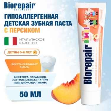 Фото Зубная паста Биорепейр детская (персик) / 50 мл 
