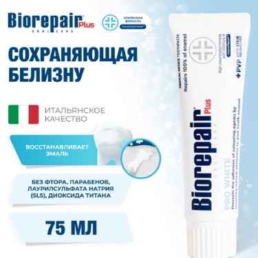 Фото Зубная паста Биорепейр плюс ПРО ВАЙТ/ 75 мл