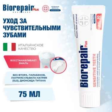 Фото Зубная паста Биорепейр Плюс для чувствительных зубов /75 мл